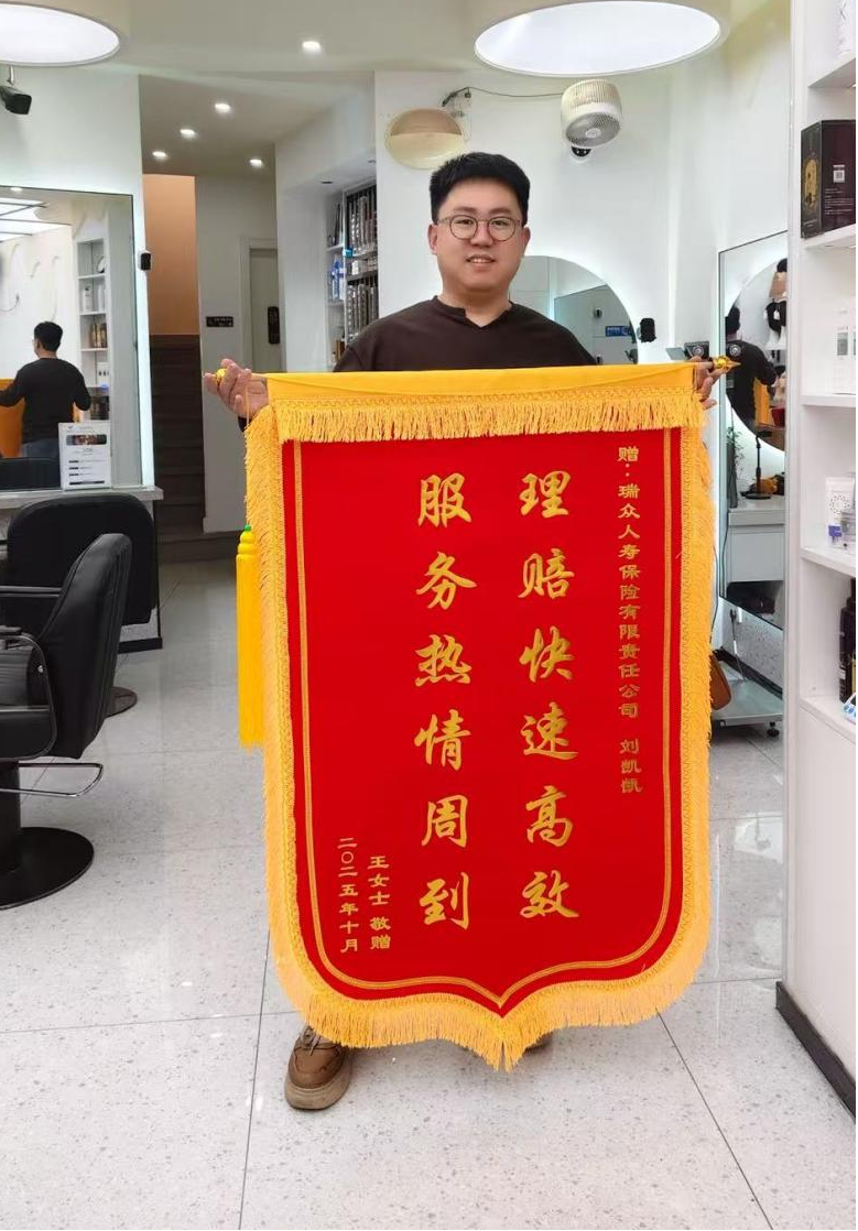 服务热情周到理赔快速高效 ——瑞众保险山东分公司滨州中支8万理赔款快速到账